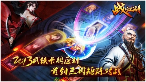卡牌游戲不抽卡《戰(zhàn)江湖》今日公測開啟